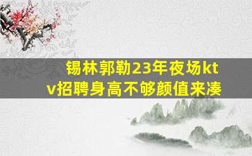 台州夜总会招聘